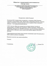 ❱❱ Отзывы об Альянс Форест || Ангара Плюс ||