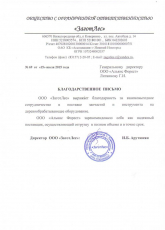 ❱❱ Отзывы об Альянс Форест || ЗаготЛес ||